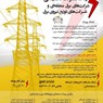 نخستین رویداد آنلاین تجاری‌سازی نتایج تحقیقات و جذب شرکت‌های سازنده متقاضی اکتساب فناوری